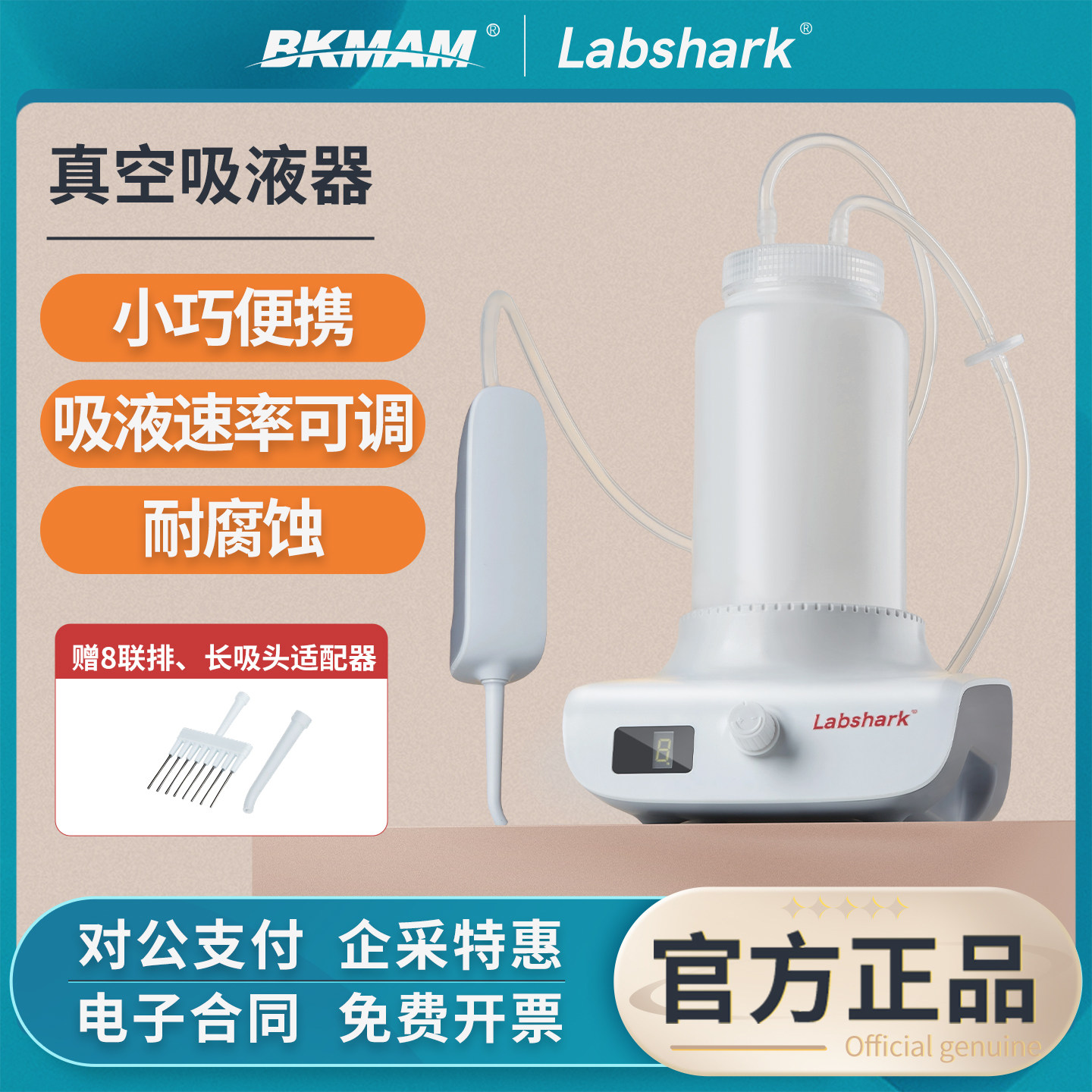 Labshark真空吸液器实验室大容量移液泵数显可调速手柄液体收集器