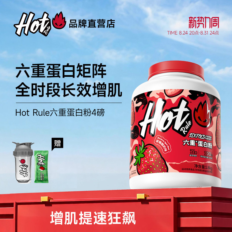 Hotrule Six-Fold Protein Powder Whey Protein Powder Whey Probiotic Fitness Muscle-Building Supplement Official Authentic Product