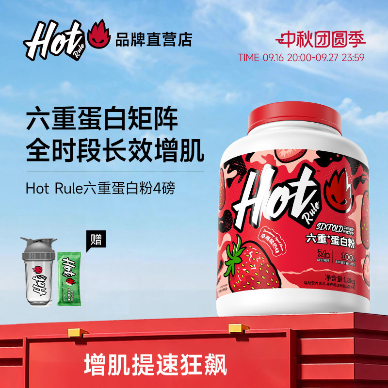 Hotrule Six-Fold Protein Powder Whey Protein Powder Whey Probiotic Fitness Muscle-Building Supplement Official Authentic Product Hotrule Six-Fold Protein Powder Whey Protein Powder Whey Probiotic Fitness Muscle-Building Supplement Official Authentic Product