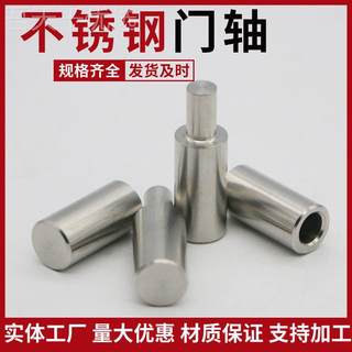 2 non-rotating stainless steel door shaft cylindrical shaft opd01 rotation welding heavy-duty hinge door hinge heaven and earth shaft manufacturer direct