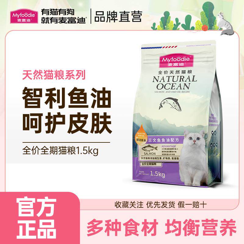 麥富迪天然鮭魚油貓糧全價營養高蛋白成幼貓英美短藍貓布偶通用