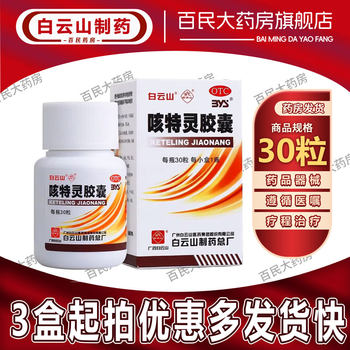 Keteling capsules 360mg1.4mg*30 capsules/box for cough, asthma, anti-inflammatory, cough expectorant, bronchitis
