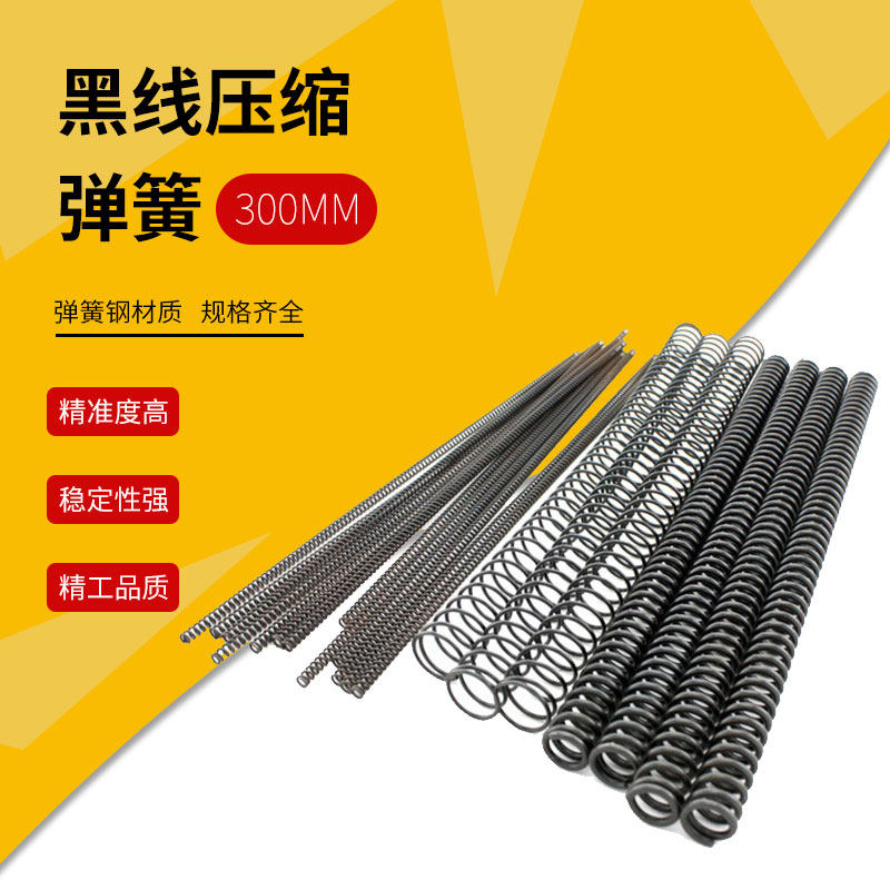黑色模具线簧300长圆线弹簧黑线弹性压缩力线径φ3/4/5/6/8/10*1:机械爱好者必备神器!-其他鞋配件-淘宝好物网