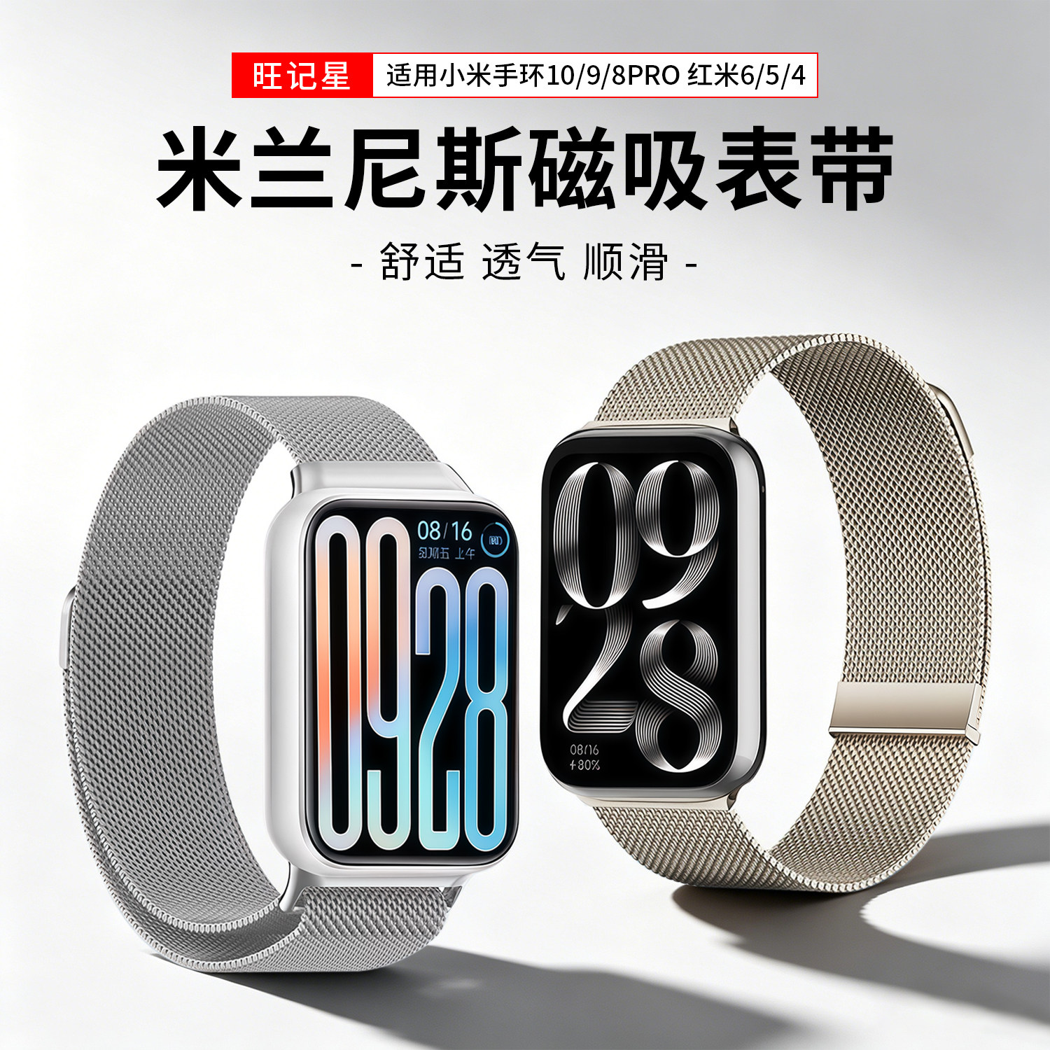 适用小米手环10Pro表带9Pro腕带8代新款Redmi红米手表Watch6金属磁吸米兰尼斯5夏天智能4运动十男女编织透气
