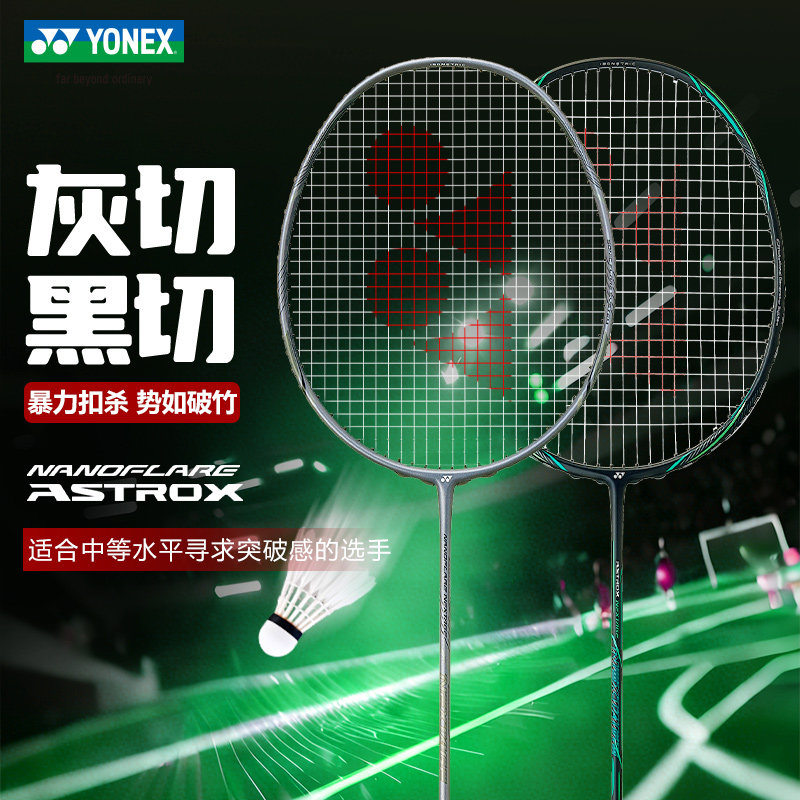 Ракетка для бадминтона YONEX Yonex полностью углеродистая наступательного типа yy Sky Axe Shiguang NTEX black cut white cut grey cut Изображение 1