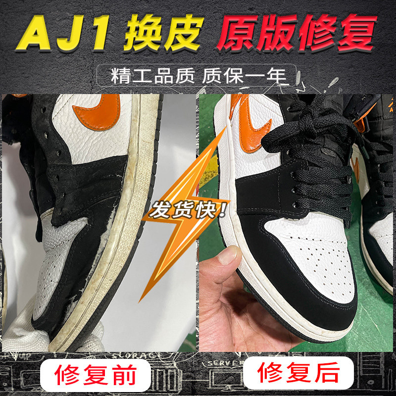靴修理、スニーカー修理、ソール交換、ヒール摩耗修理、AJ1シューズのアッパー修理、レザー交換。プロの靴修理店です。