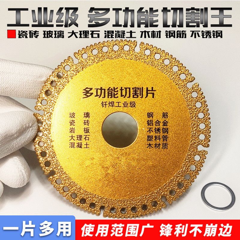 多功能复合切割片玻璃瓷砖岩板水泥大理石铸铁钢筋木材角磨机锯片