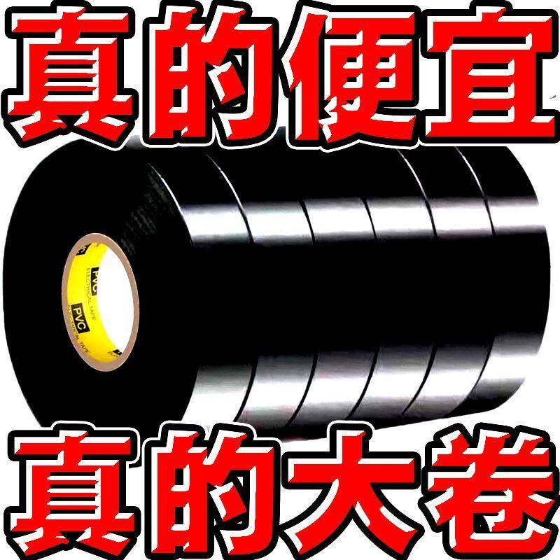 10卷装- 电工胶布PVC电用黑色电线绝缘胶带大卷超薄阻燃防水