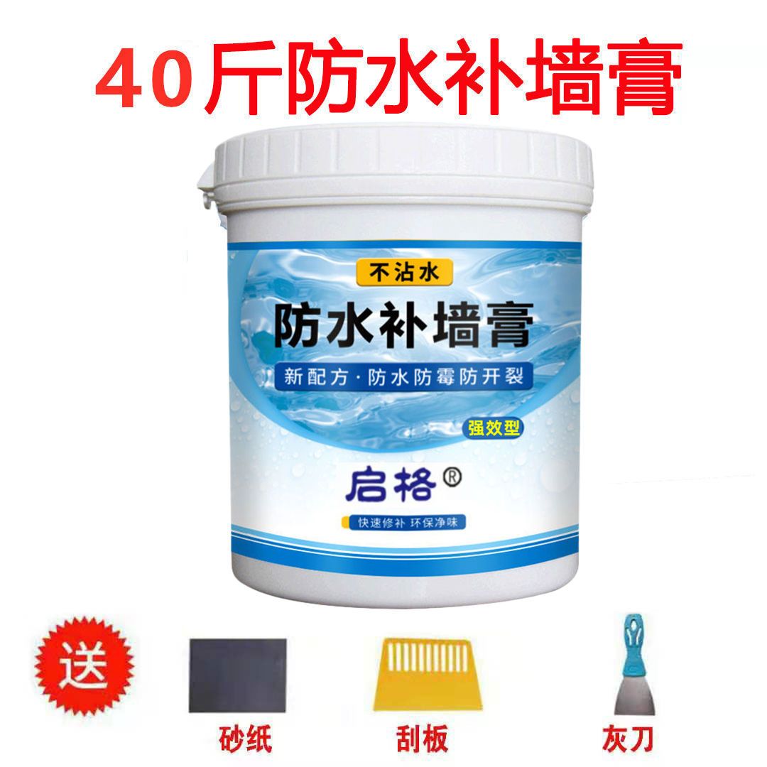 补墙膏防墙面水霉补洞裂纹白色腻子家用室内外墙翻新粉刷墙涂料膏