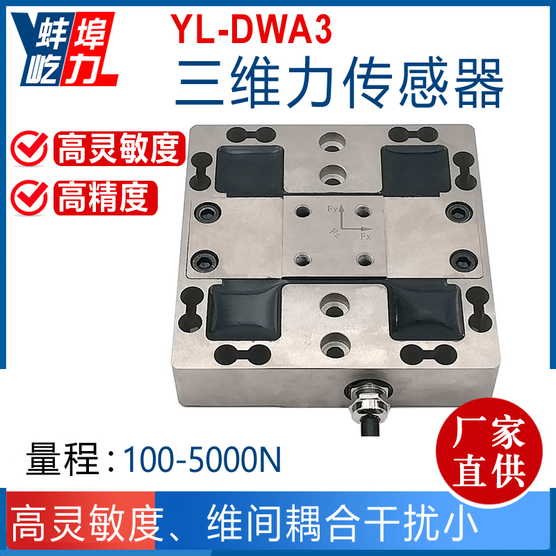 Yl-Dwa3 High-Precision Three-Dimensional Force Sensor Multi-Dimensional Force Six-Dimensional Force Three-Axis Force Robotic Arm Grip Force 1Kn Yl-Dwa3 High-Precision Three-Dimensional Force Sensor Multi-Dimensional Force Six-Dimensional Force Three-Axis Force Robotic Arm Grip Force 1Kn