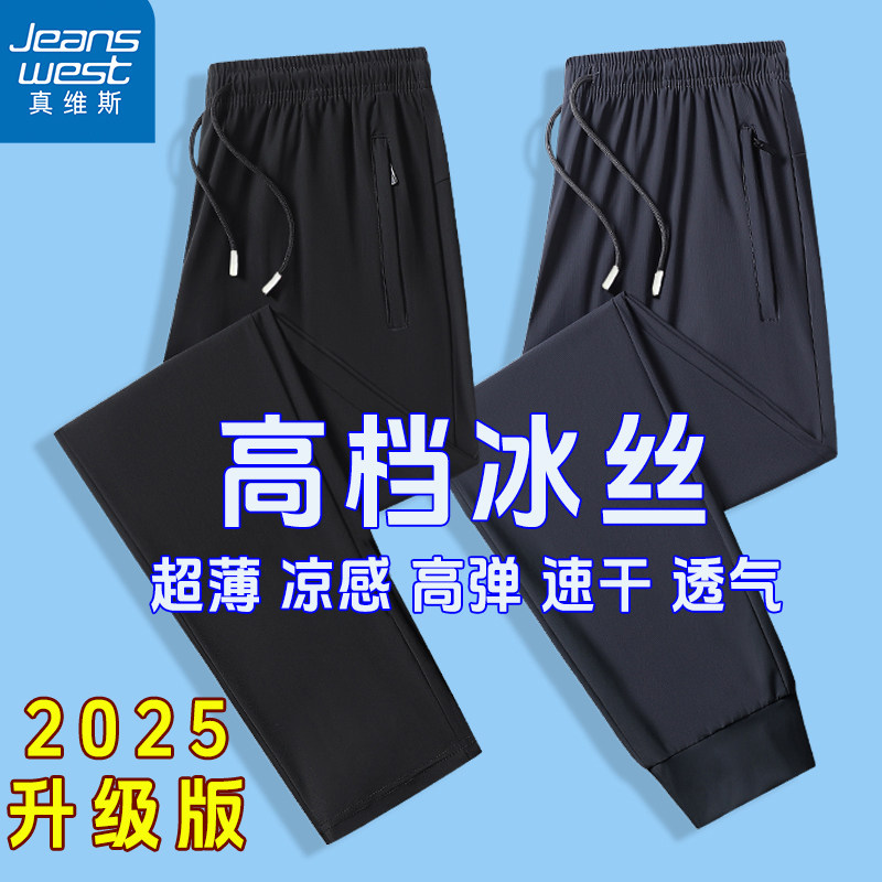 真维斯夏季透气清爽卫裤弹力冰丝速干直筒户外运动男女薄款休闲裤
