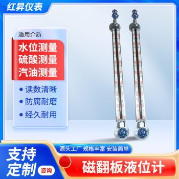 Input type magnetic flip level meter high temperature high pressure anti-corrosion side-mounted top-mounted remote magnetic float level meter