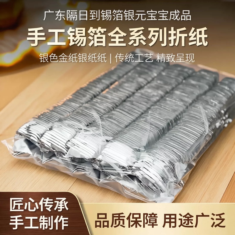 Guangdong Same-Day Delivery of Tin Foil Silver Coins, Finished Silver Crafts, Handmade Tin Foil, Full Range of Origami Silver Paper, Gold Paper, Silver Paper
