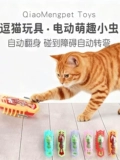 Умная электрическая игрушка, кот, избавление от скуки, домашний питомец