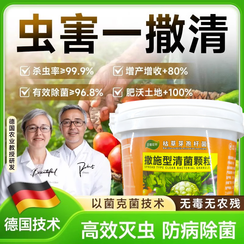 土壤除虫专用撒施型清菌颗粒，守护你的菜园健康！