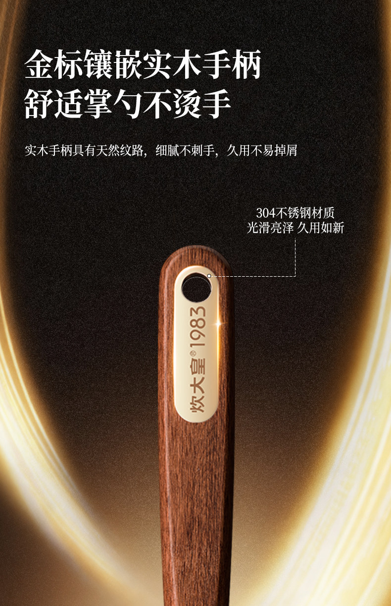 安享好物 安享A级锅铲-炊大皇316 鎏金锅铲  