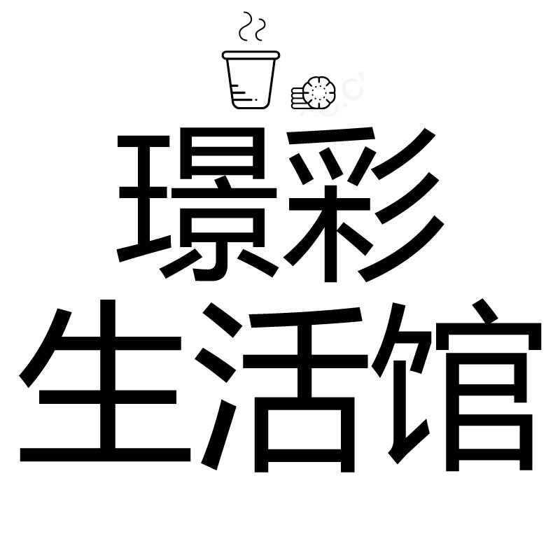 璟彩生活馆