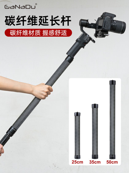 DJI DJI Ruying에 적합한 Ganadu 카본 섬유 확장로드 RS4 RS3MINI 스태빌라이저 중앙 축 SLR 마이크로 단일 카메라 휴대 전화 김벌 사진 카메라 강화 길이 삼각대 액세서리.
