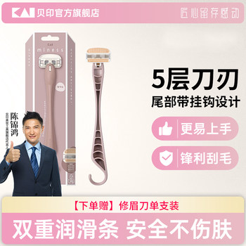 Beiyin miness/mynais series women's razor