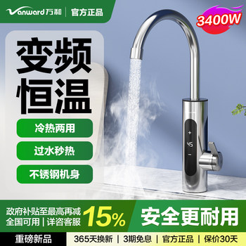 Wanhe electric hot water faucet is heated, instant hot, instant heater, over-water heating, kitchen hot and cold dual-use constant temperature