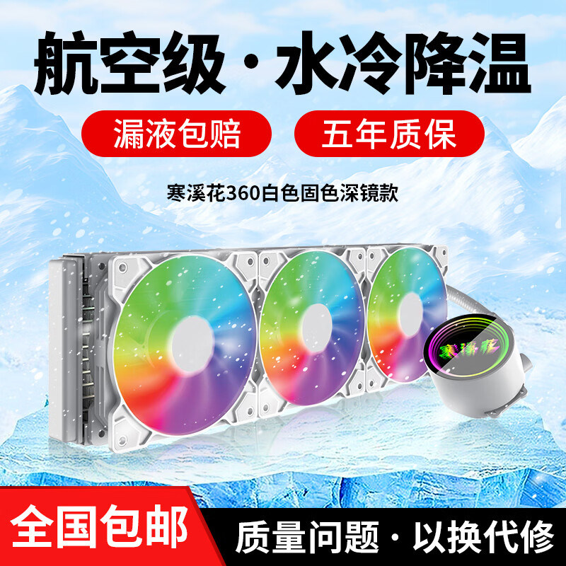 СЖО Hanxihua Deep Mirror 120мм белая фиксированный цвет