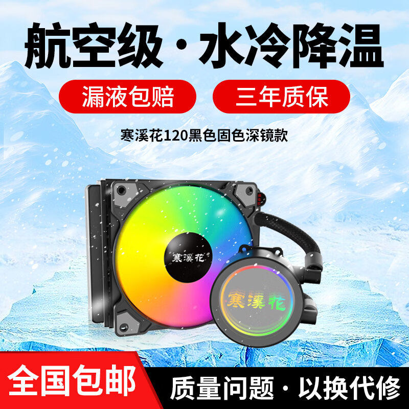 СЖО Hanxihua Deep Mirror 120мм белая фиксированный цвет