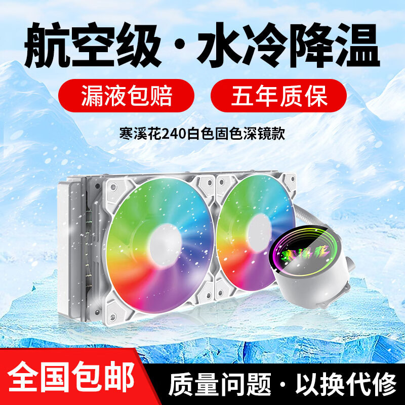 СЖО Hanxihua Deep Mirror 120мм белая фиксированный цвет