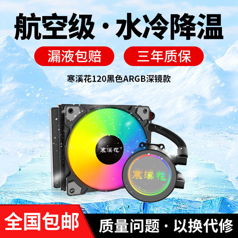 СЖО Hanxihua Deep Mirror 120мм белая фиксированный цвет