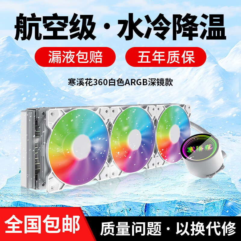 СЖО Hanxihua Deep Mirror 120мм белая фиксированный цвет