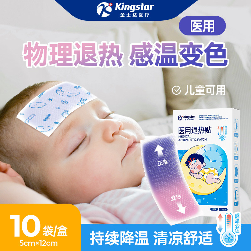 金士达医疗医用退热贴儿童发热退热冷敷贴成人冰凉贴宝宝发热贴