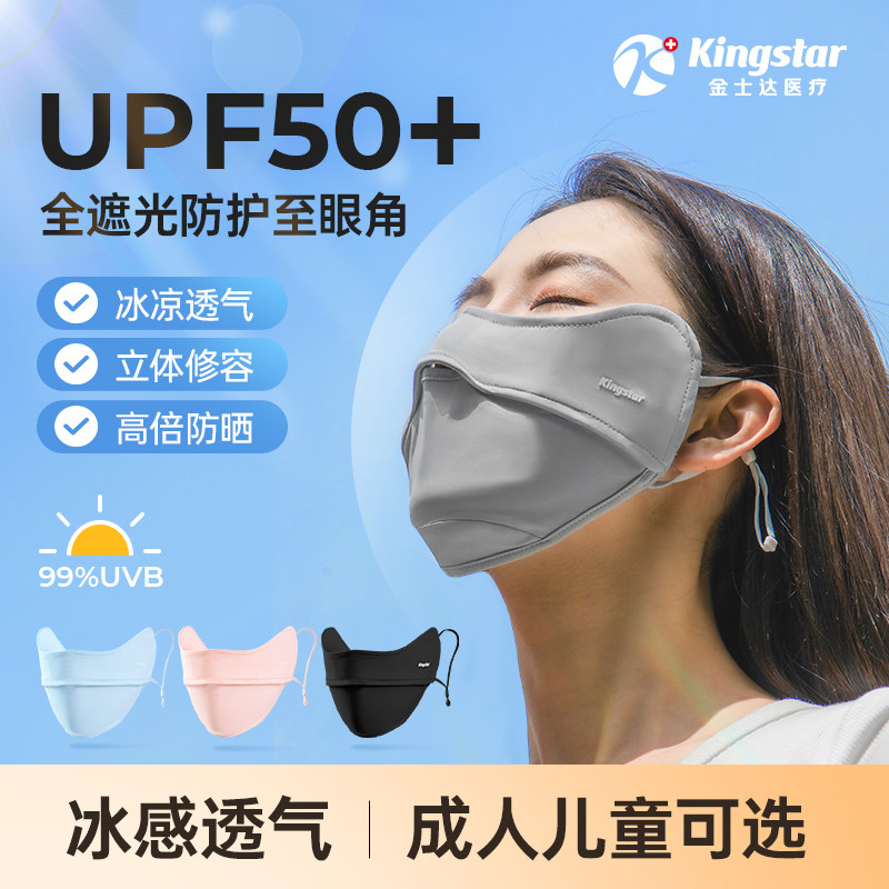 金士达防晒口罩防紫外线高颜值遮阳面罩骑行冰丝口罩夏季轻薄透气