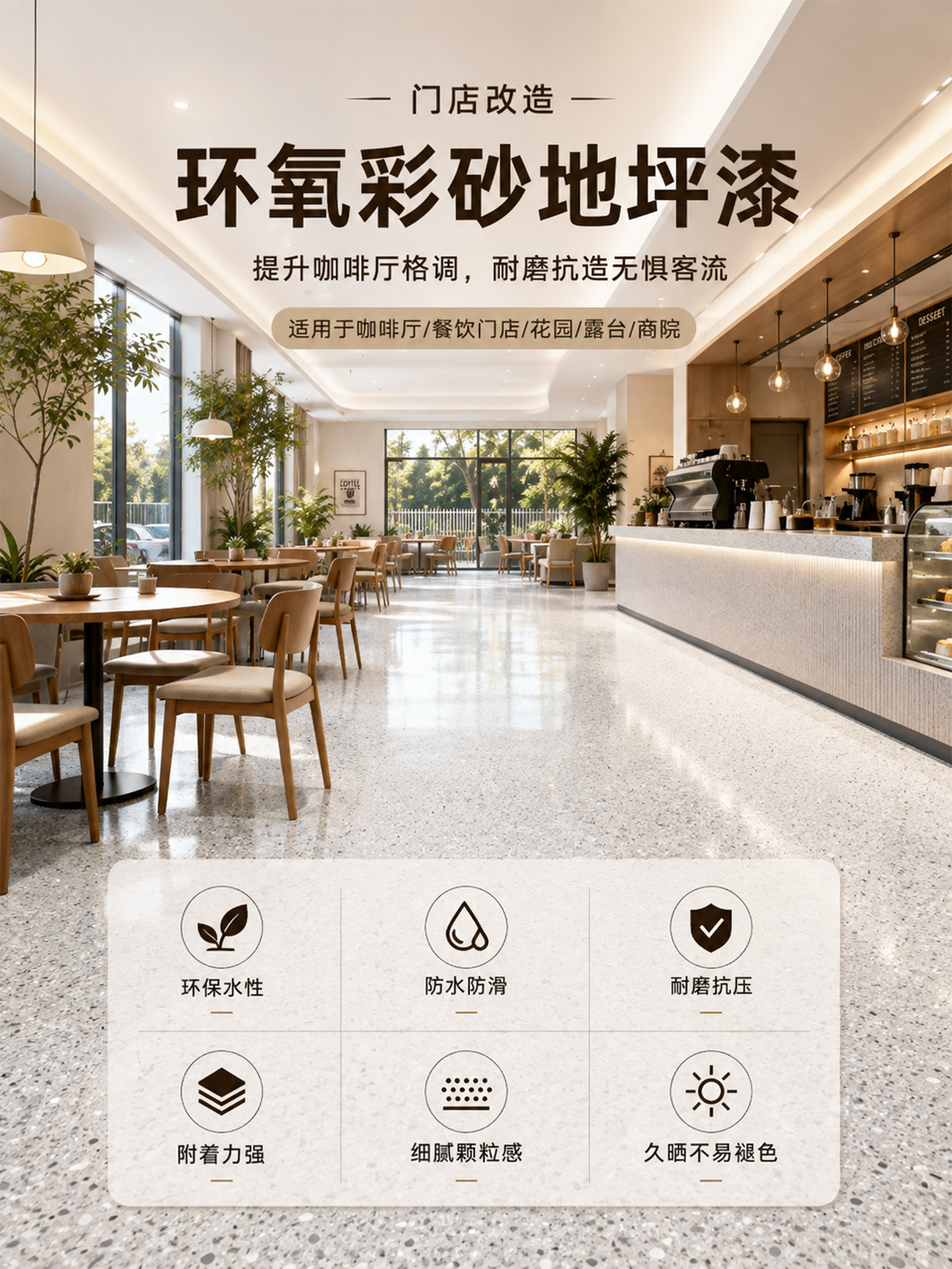 Coffee Shop Renovation and Transformation with Epoxy Colored Sand Floor Paint, Self-Leveling Cement Floor, Moisture-Proof and Wear-Resistant