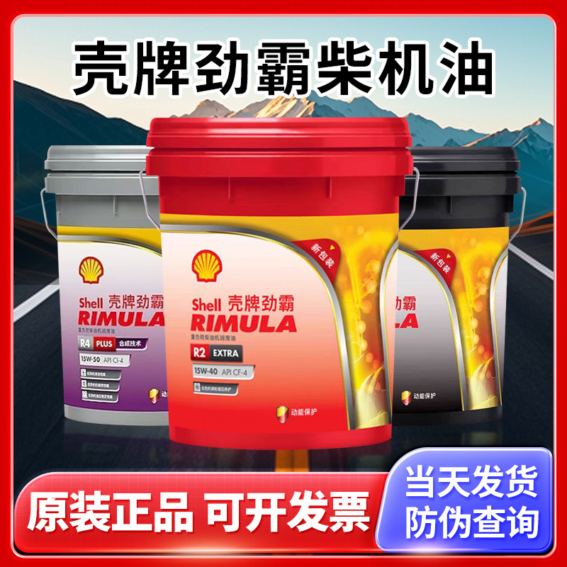 Shell Jinba Engine Oil R4 Truck Diesel Engine Oil R415W40 Oil All-Season Universal Excavator Oil 18 Liters