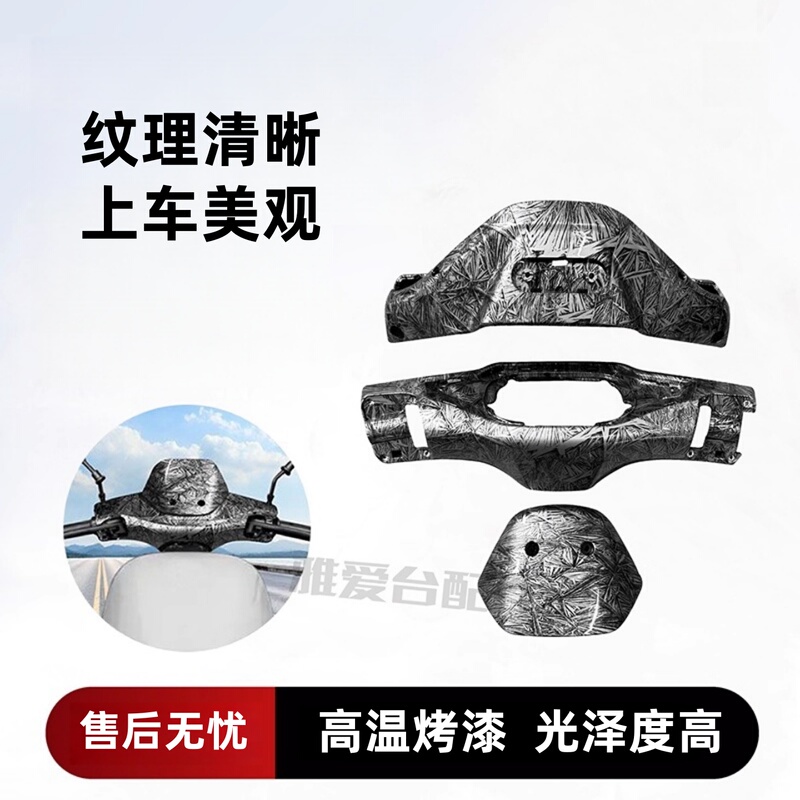 Suitable for No. 9 M95/80/85 Universal Instrument Housing, m Series Handlebar Instrument Front and Rear Housing, Windproof Black Base with Crack Pattern Suitable for No. 9 M95/80/85 Universal Instrument Housing, m Series Handlebar Instrument Front and Rear Housing, Windproof Black Base with Crack Pattern