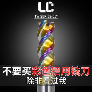 Limag 65-градусная высокоэффективная цветная фреза для алюминия, карбид вольфрама dlc с нанопокрытием, фреза с ЧПУ, силовая фреза с ЧПУ