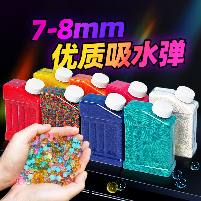 🎉新奇又好玩的7-8mm吸水弹水晶弹珠🎉-水弹玩具-淘宝好物网