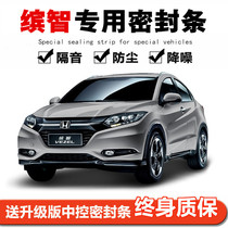 Honda Binzhi special car seal door sound insulation strip Whole car decoration dustproof rubber strip modified noise reduction