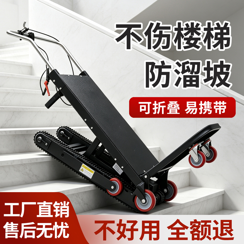Crawler-Type Electric Stair-Climbing Machine for Transporting Goods up and down Stairs, Transporting Refrigerators and Cement, Foldable Silent Cargo Carrier Crawler-Type Electric Stair-Climbing Machine for Transporting Goods up and down Stairs, Transporting Refrigerators and Cement, Foldable Silent Cargo Carrier