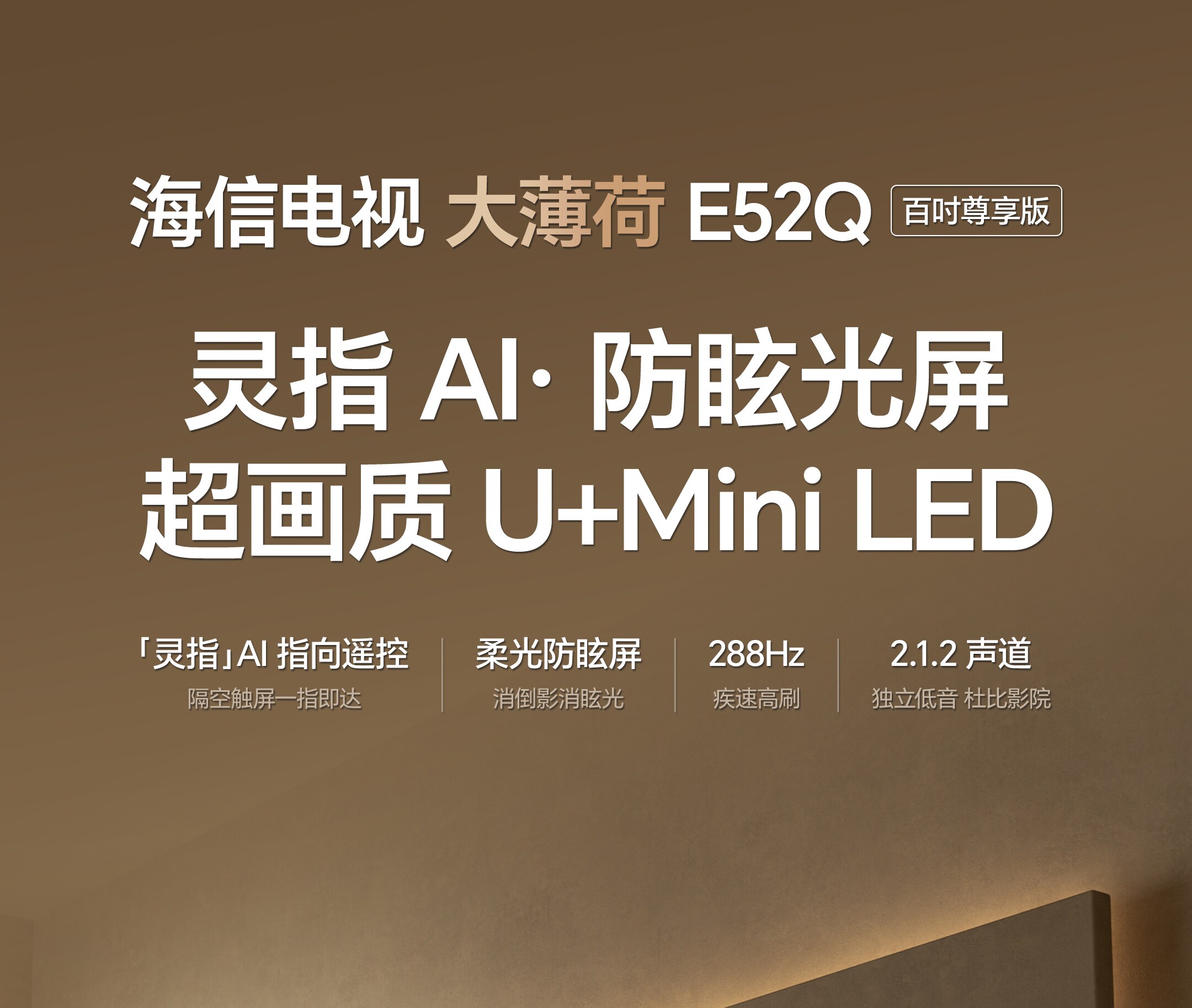 Телевизор MiniLED Hisense E52Q 100" 4K с AI-пультом