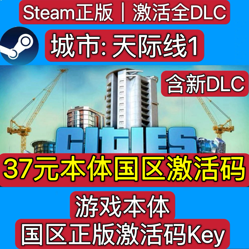 Steam Official Version of Cities: Skylines 1 with All Dlcs, Cities: Skylines 1 Unlocks All Maps, China Region Cdk