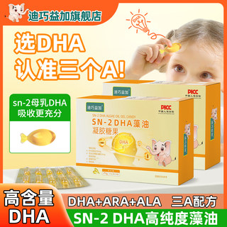 迪巧DHA澡油宝宝dha婴幼儿童学生营养辅食滴剂软胶囊滴剂
