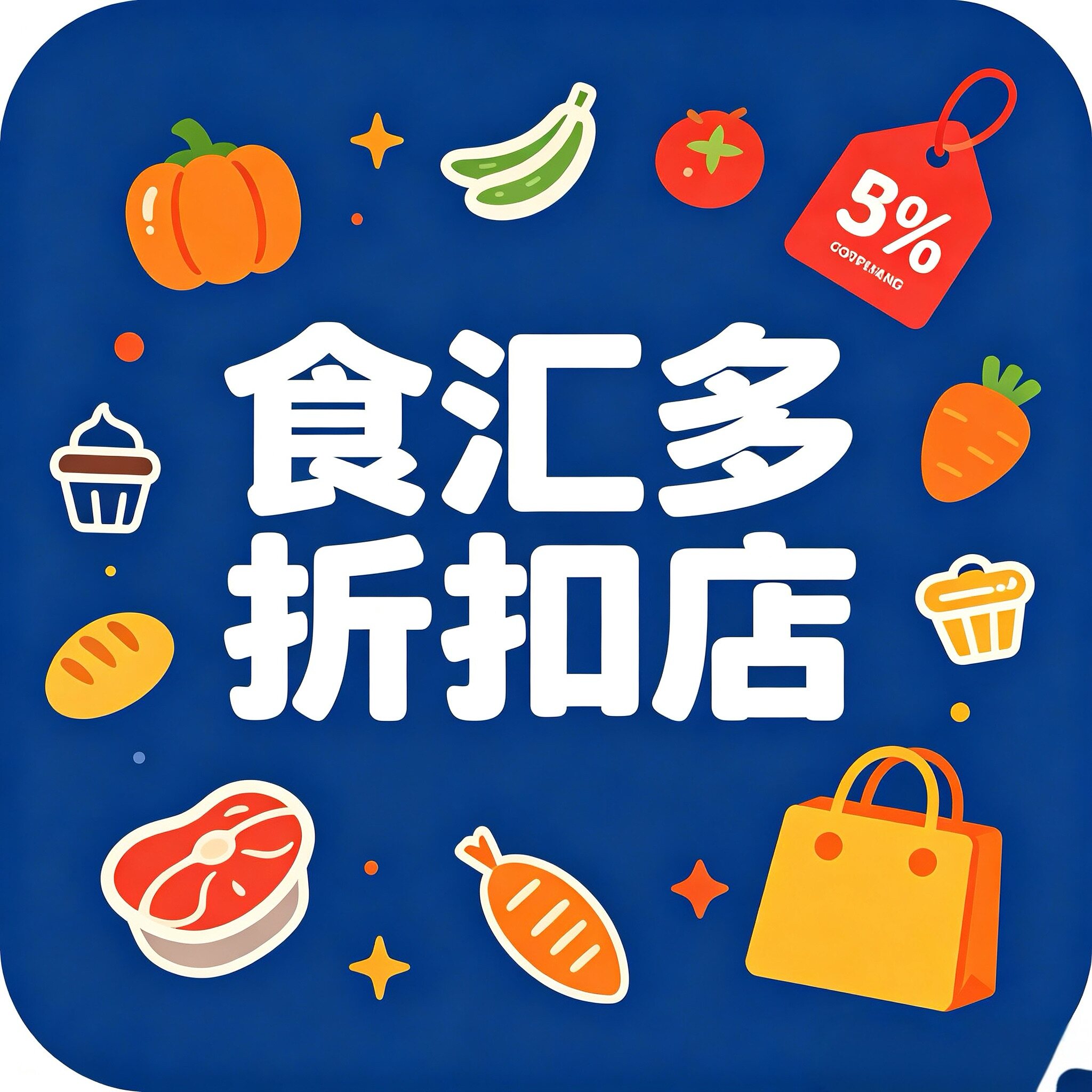 食汇多折扣店