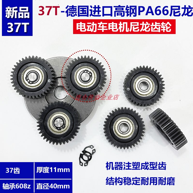 Folding Electric Scooter Gear Accessories, Module 1, Bafang Motor, 37 Nylon Gears, Complete Set of Electric Scooter Parts