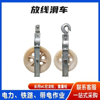 508*100单轮放线滑车电力施工工具导线滑轮尼龙轮线缆滑车