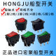 Genuine Hongju ship type switch R210 power switch KCD1/KCD3/KCD4 2-leg/3-leg/4-leg