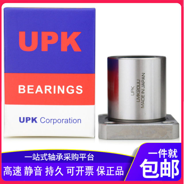 Original imported Japanese UPK high-speed precision silent method blue square base linear motion bearing LMK25UU