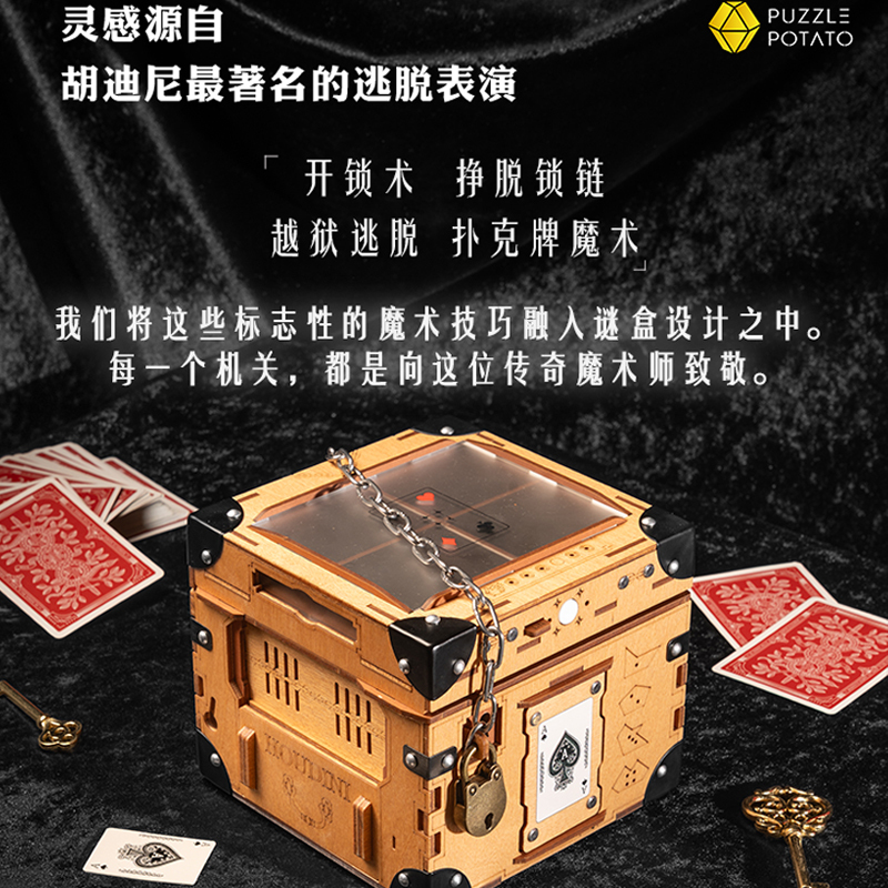 Puzzlepotato Houdini's Great Escape Puzzle Box Brain-Teasing Toy for Boys Luxury Tech Gift