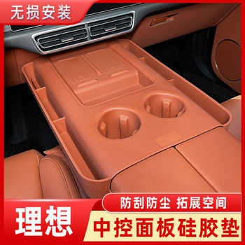 理想L6L7L8L9中控面板硅胶储物盒mage排挡无线充内饰保护垫改装件