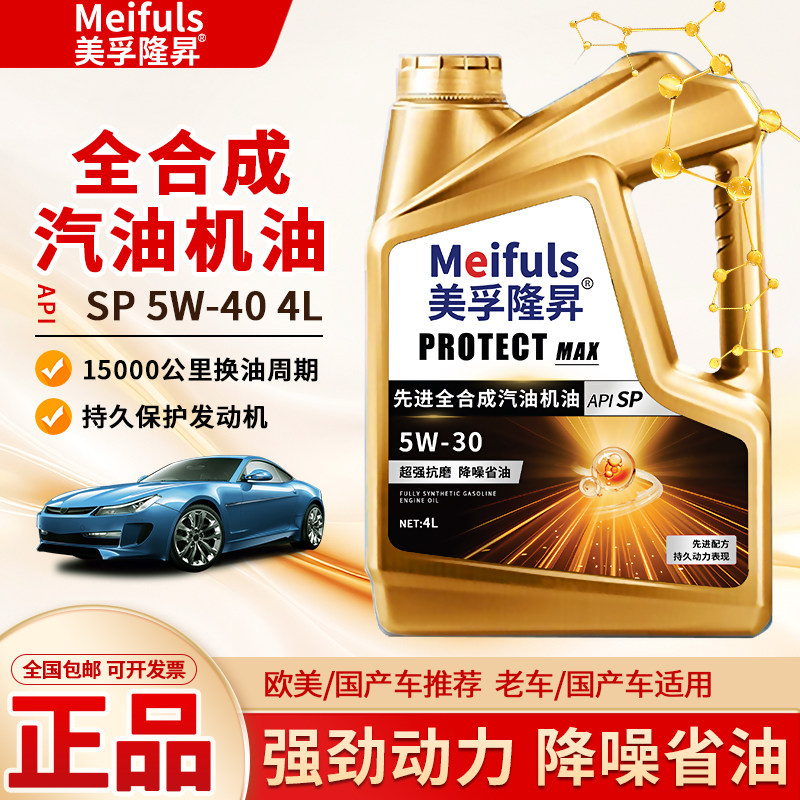 Подлинное полностью синтетическое моторное масло SL engine lubricant 5W30/40 car four seasons general подлинное бензиновое моторное масло объемом 4 л