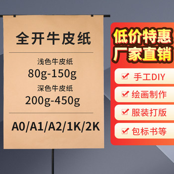 Meixing Full-Size Kraft Paper for Kindergarten Environment Creation, Large Sheets of Cardboard for DIY Crafts, Background, Clothing Pattern Making, Book Covers, Wrapping Paper, Cover Materials, Certificates, Office Printing, Thickened Large-Size Full Roll